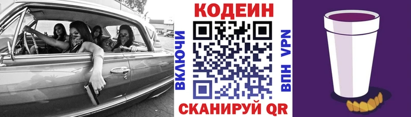 Кодеин напиток Lean (лин)  Пересвет 